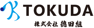 建設工事・総合リフォーム・エクステリア工事｜株式会社徳田組（神奈川県川崎市）